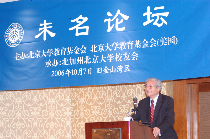 PKU President Xu  gave speech on Weiming Forum